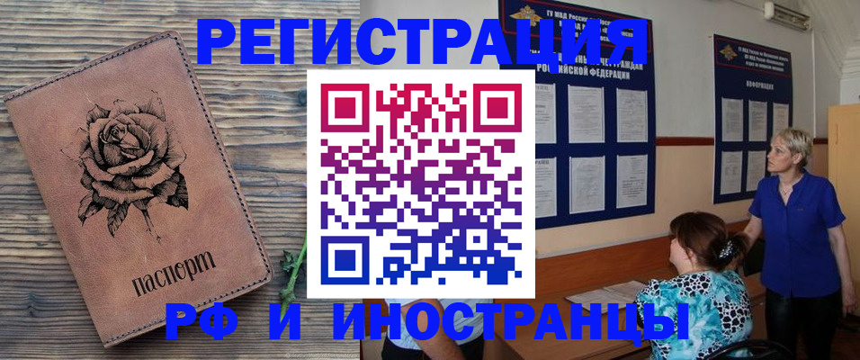 прописка штамп в Елизово