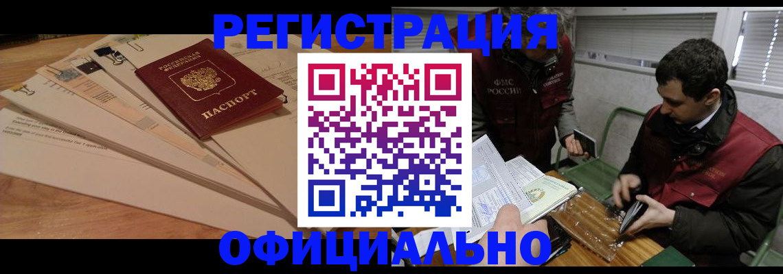 прописка для школы в Елизово