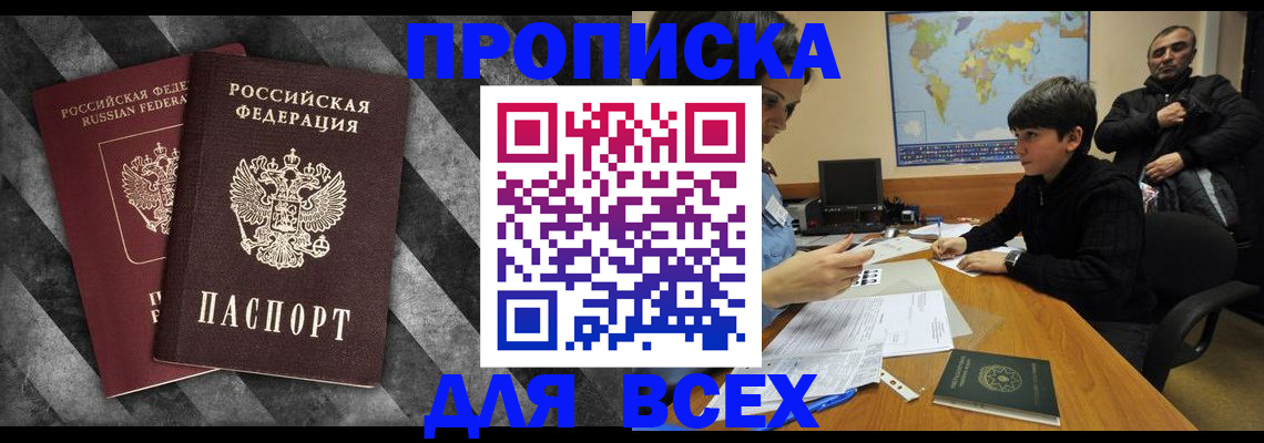 прописка поиск в Елизово